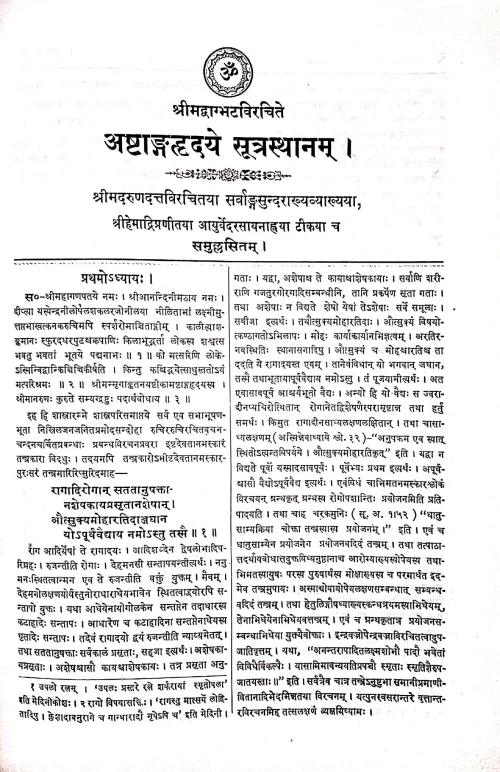 Ashtanga Hridayam ( KAS 4)